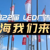 2023上海国际广告展，我们来啦