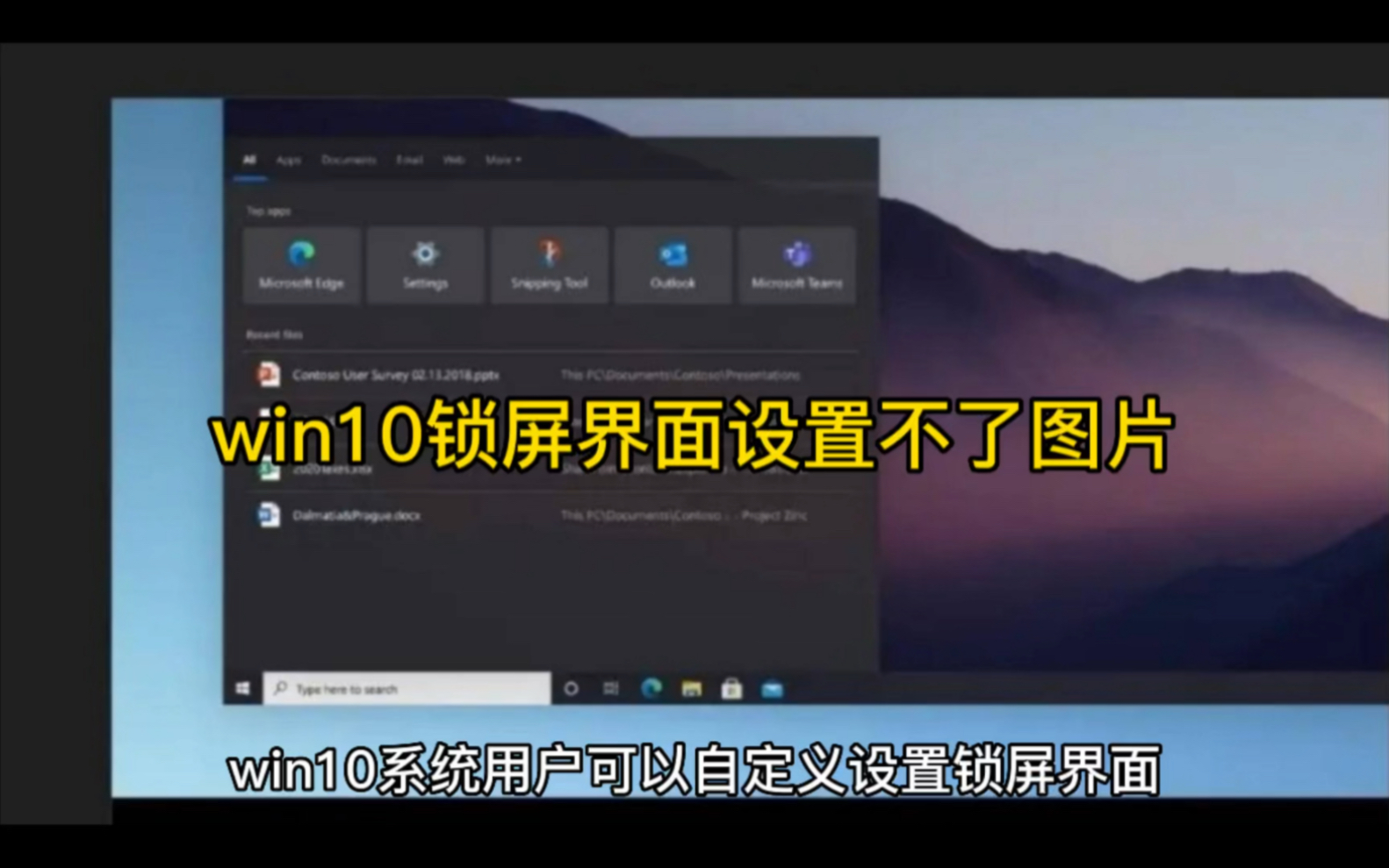 win10锁屏界面设置不了图片