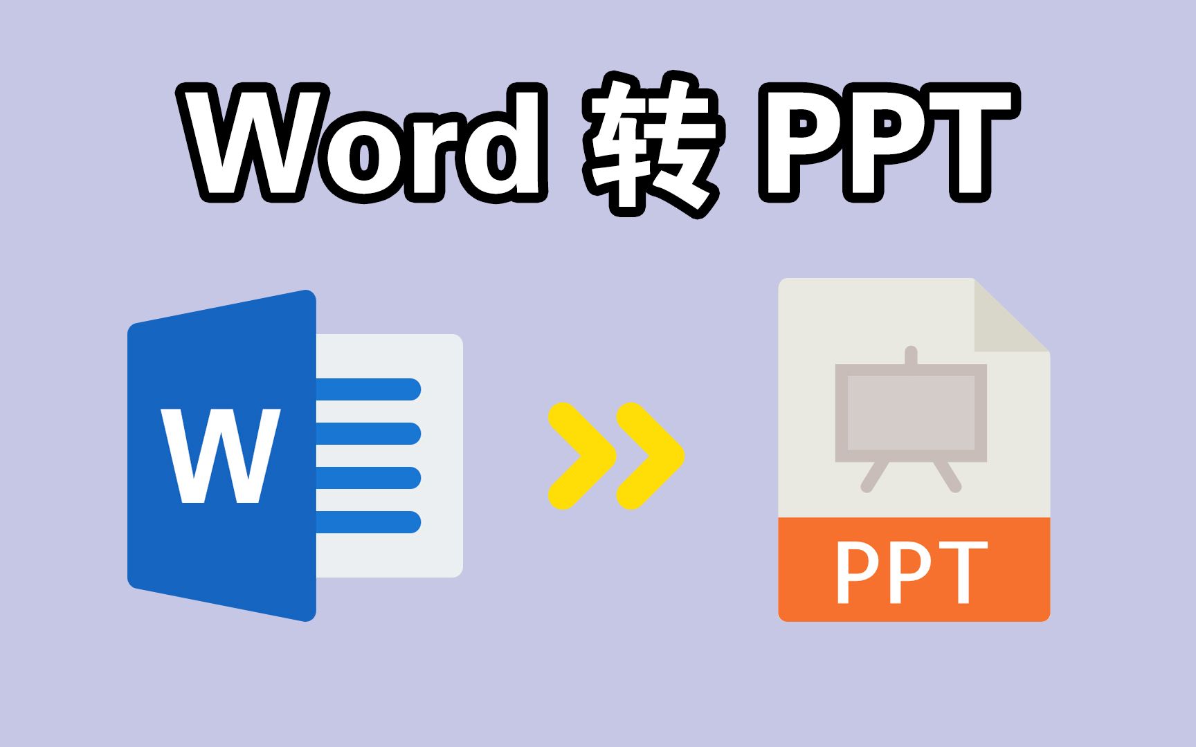 PDF格式怎么转成PPT？最简单的PDF转PPT方法在这_嗨格式官网