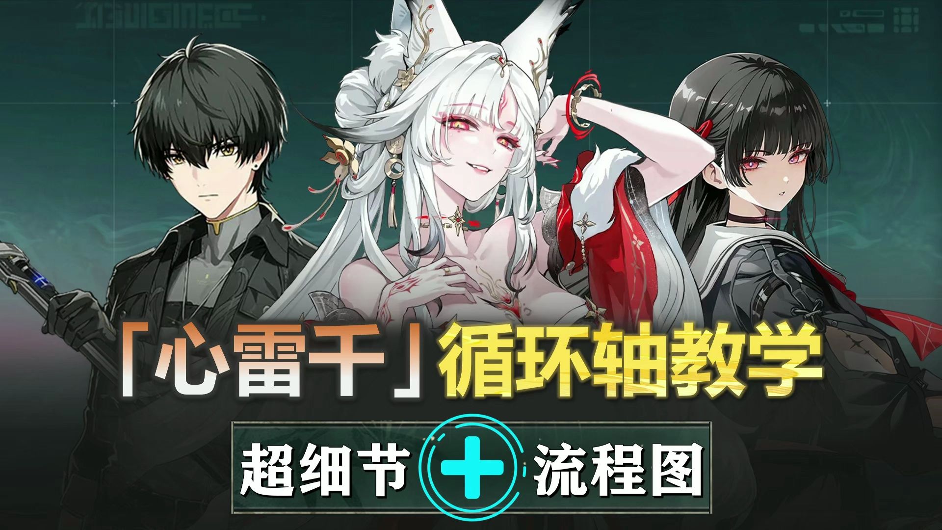 心雷千-25s循环轴教学：真电磁队，简单好学手感好！