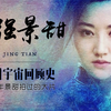 最强景甜！ 景甜宇宙回顾史，盘点这些年景甜拍过的大片