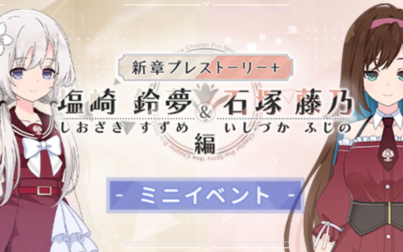 【中字】石塚藤乃x盐崎铃梦 小故事 突击莉莉Assault Lily【灯组x血反吐】