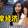 榜一大哥43岁宝刀不老，8w换美女网红一个拥抱