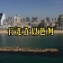 【旅行纪录片】行走在以色列 双语字幕