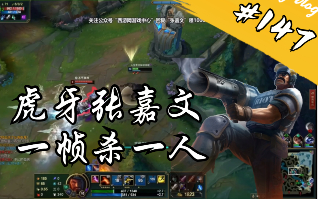虎牙张嘉文男枪操作集锦若想解决纷争必先陷入纷争147
