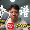 拼多多百亿补贴靠谱吗？UP主买来一台iphone13开箱验货，看看真假