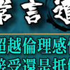儿子变性+和干妈恋爱，超越伦理的家庭现状，应该欣然接受吗