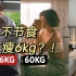 【多肉堡中字】拒绝节食！超级真实的歌手小姐姐10天瘦12斤的减肥vlog~yeoraggi