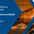 [2020 MathWorks 中国汽车年会]基于模型预测控制的电池热管理策略