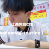 沉浸式体验江西男高中生滴周三日常｜wedndsday