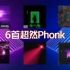 [Phonk音乐推荐]6首超燃phonk，你都听过吗？(前三首)