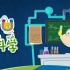 改编自教辅的少儿科普动画-跟着《阿U学科学》2季共62集，点亮孩子的创新力。