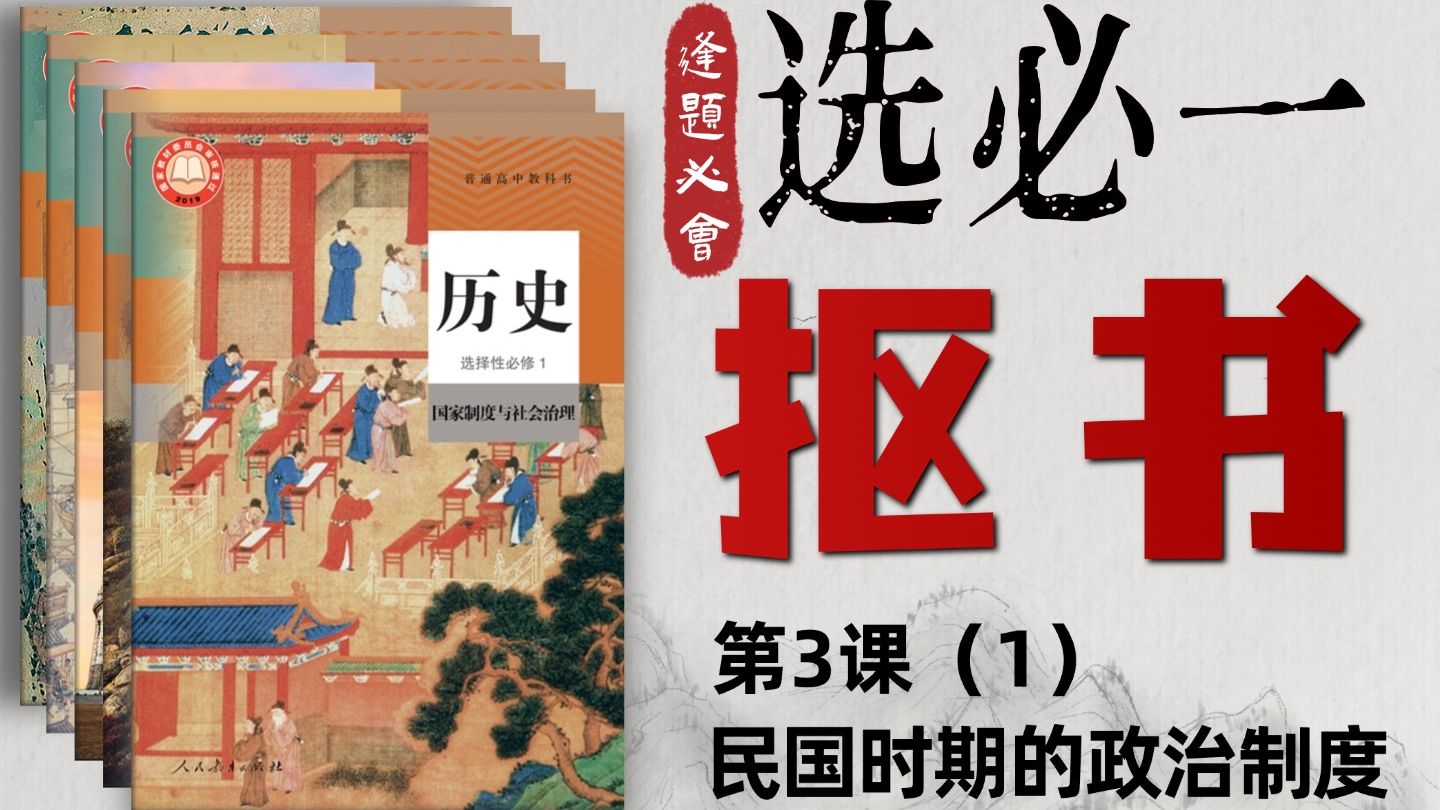 30分钟整理高中历史选必一第3课第1框终极5大考点，突破防自学！丨刘勖雯-高考历史