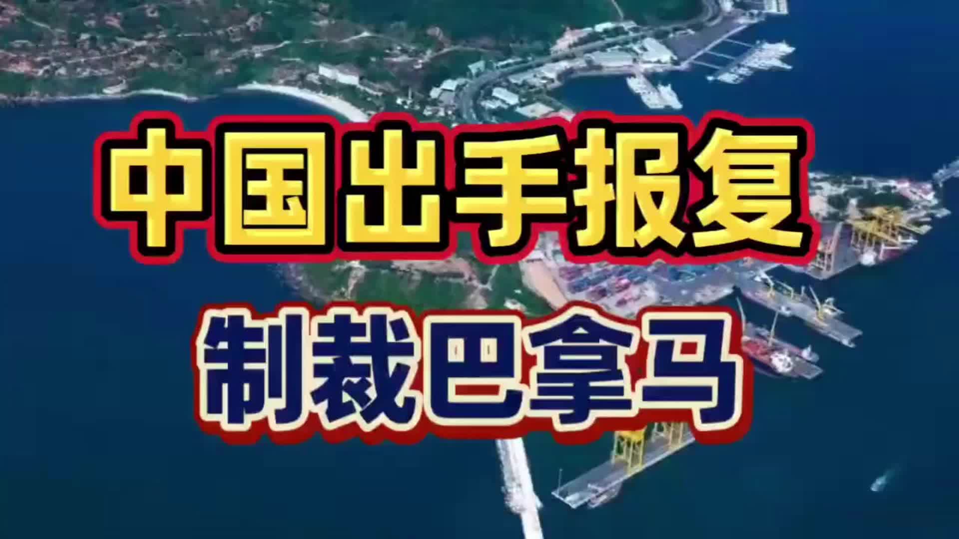 中国果断出手反制，维护自身正当合法权益