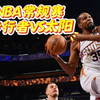 1月4日 篮球比赛预测.盘口解析，二串推荐，伤病名单，NBA常规赛 太阳VS步行者