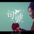 台湾KKBOX流媒榜华语新歌周榜TOP10（11.22-11.28) 邓紫棋新歌《句号》强势空降冠军