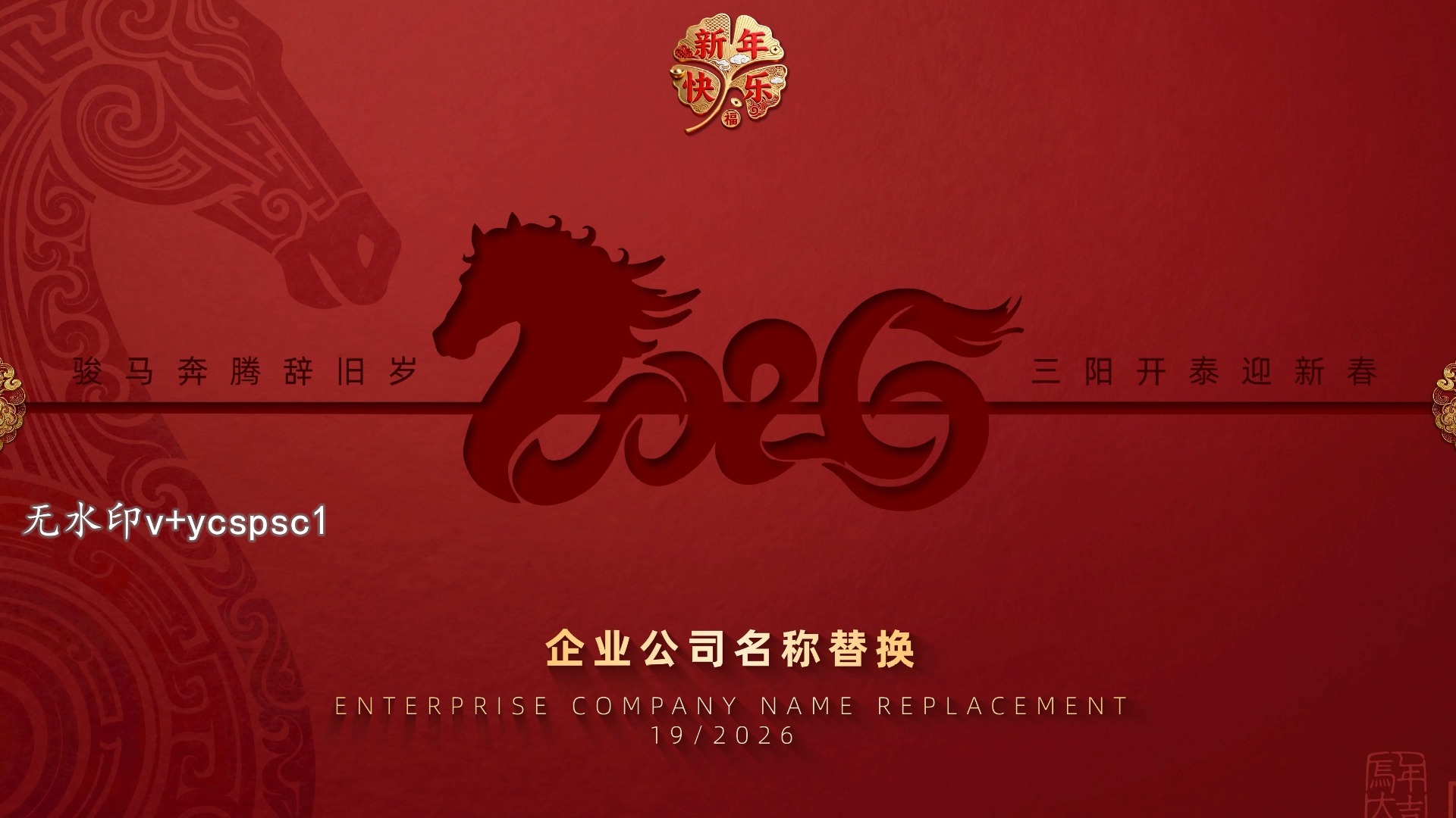 创意2026马年新年春节片头企业拜年祝福视频框AE模板41863644 马年祝福视频 剪纸 企业拜年 公司祝福 片头 新年祝福