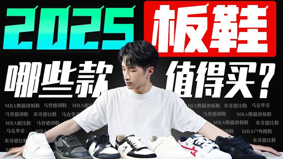 150-400！2025年度最值得入手的男生板鞋推荐！吊打nike板鞋，增高、透气、高性价比，夏季滑板鞋闭眼入！！通勤、运动一双搞定！