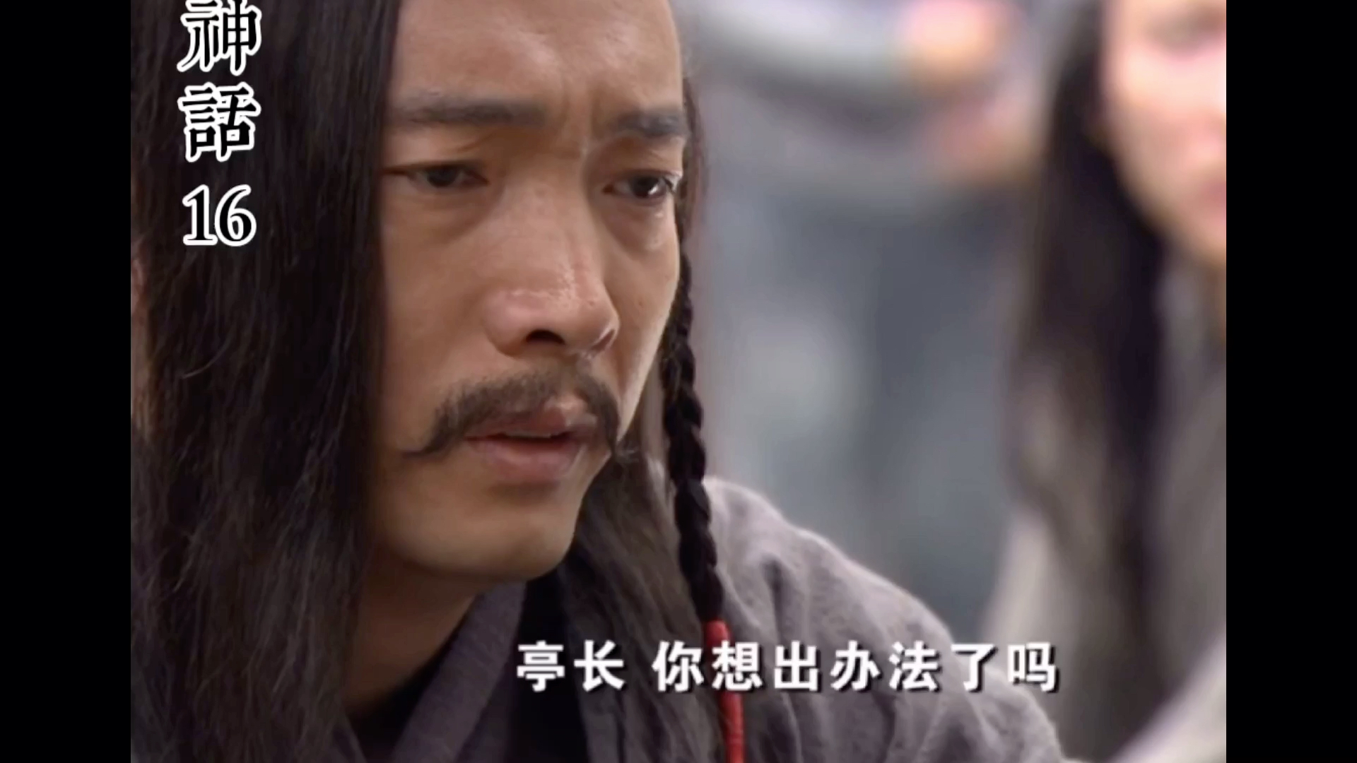 好兄弟刘邦为了保命 竟然把小川送去了修长城 哔哩哔哩 つロ干杯 Bilibili