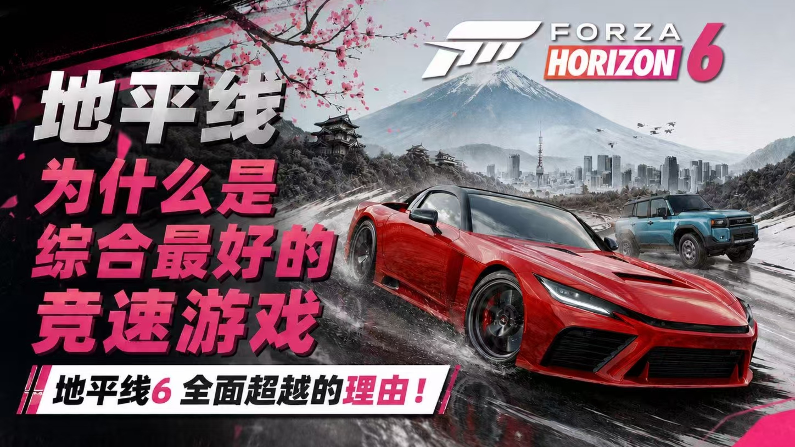 最好的竞速游戏，这一代的地平线到底有多爆？