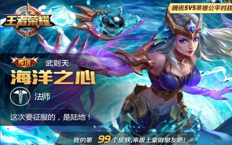 王者荣耀雪叶君:初次使用武则天的海洋之心是什么感觉