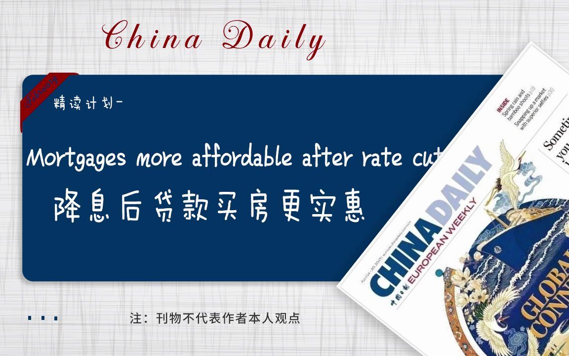 中国日报 | Mortgages more affordable after rate cuts 降息后贷款买房更实惠哔哩哔哩bilibili