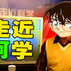 《》里这些剧情《走近科学》能拍三集