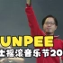 PUNPEE - 富士摇滚音乐节2022 - DAY3 ch3 高清全场