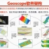 【GeoScope大庆培训】五、岩性圈闭分析（高雄雄）