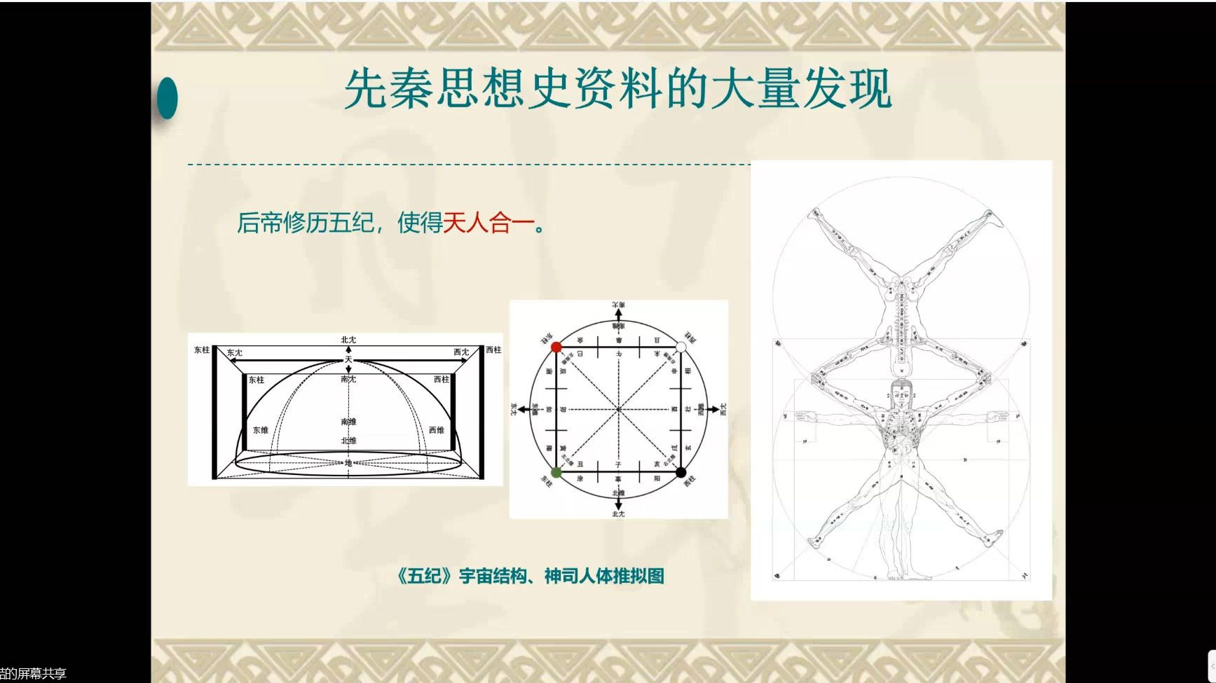 清华简与中国古代文史研究_20250225
