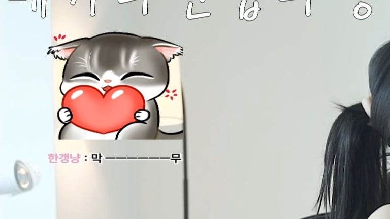 woohankyung (rud9281) 2025-12-10 12-53-24_1080p_섹시청순걸 금ㅡ씨 로ㅡ루