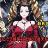 穿成小黑蛇，一窝三个蛋，妹妹是转世女帝，小弟是转修道君，皆奋力修炼想称霸一方。而你只想躺平，妹留位置，弟却想炼你。睡觉就变强，谁敢抢蛋？“吃我小蛇摆尾