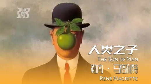 每日分享一幅世界级艺术品（第31幅）：人类之子