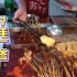 山东7毛一签麻辣串串，每种食材都有专门蘸料，这不得封个串串仙人？