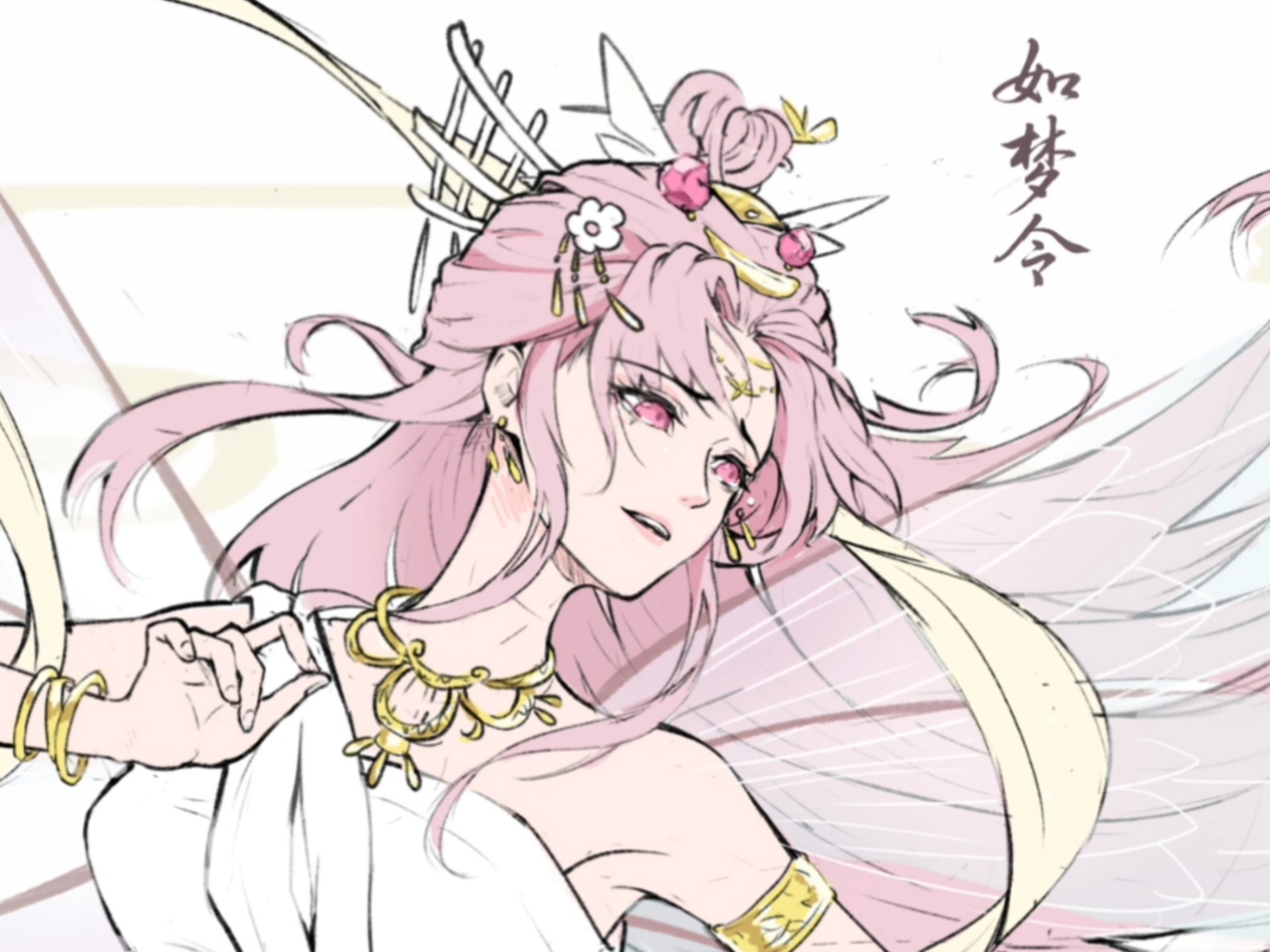 如梦令仙蛊拟人