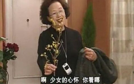 搞笑一家人罗文姬女士一到春天就要春心荡漾