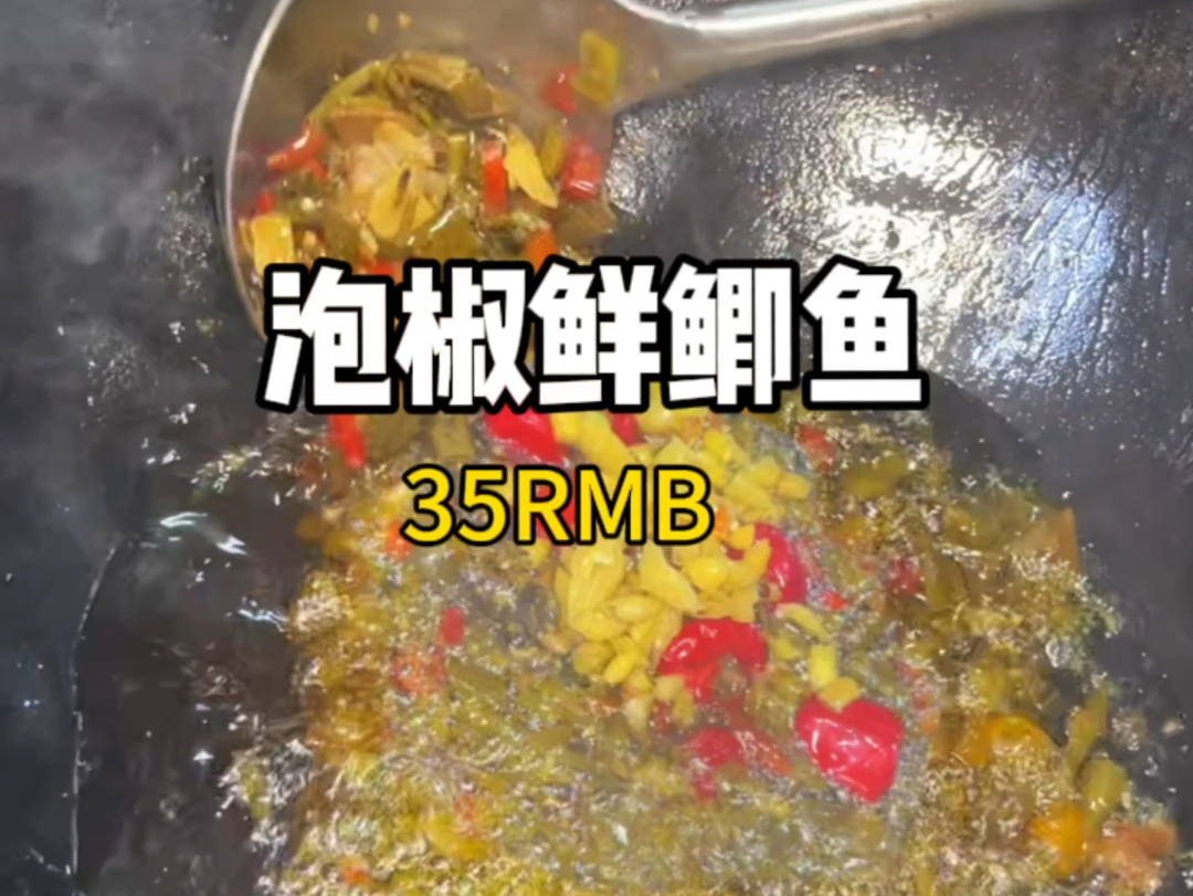 重庆街头35一斤泡椒鲜鲫鱼！泡椒味十足～
