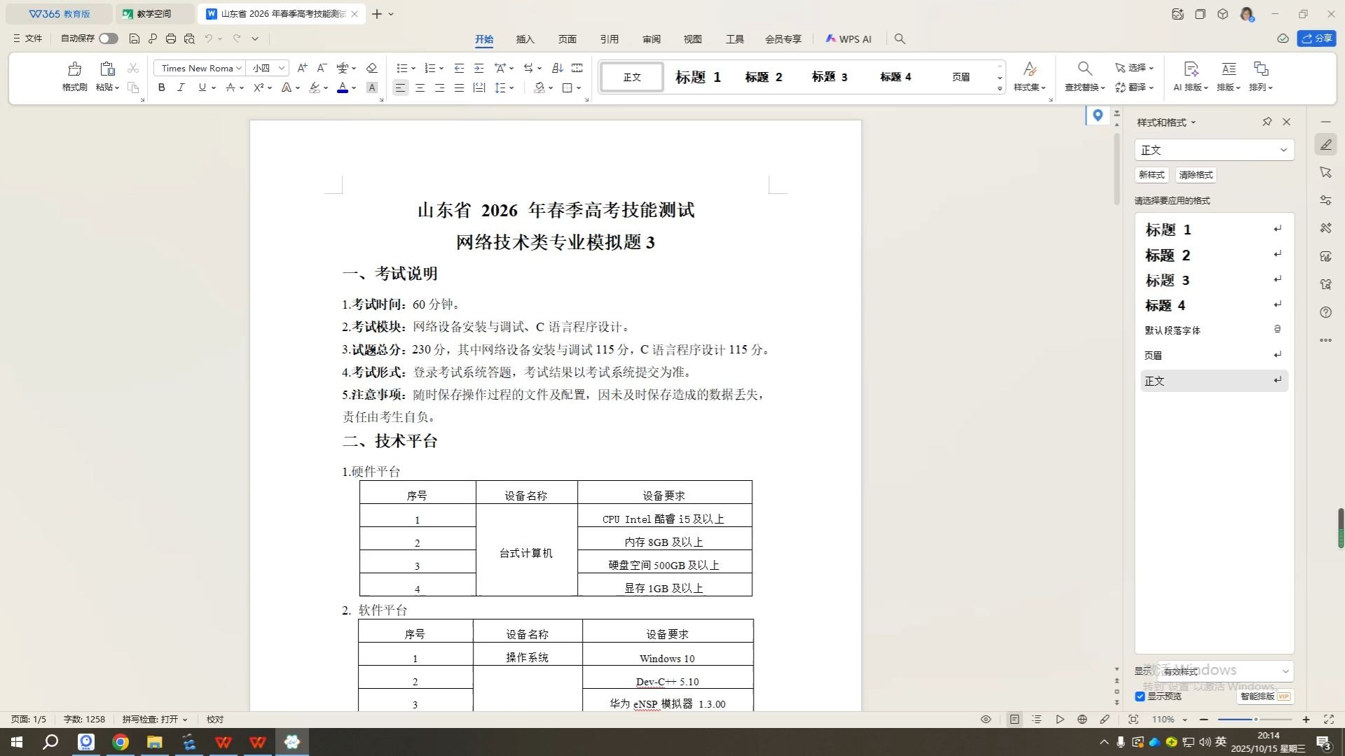 2026 年春季高考技能测试网络设备安装与调试模拟题3