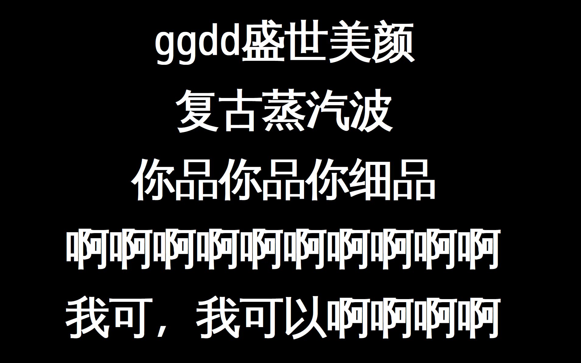 【博君一肖】啊啊啊啊啊啊,我可以我可以,进来感受ggdd复古美颜暴击,awsl哔哩哔哩 (゜゜)つロ 干杯~bilibili