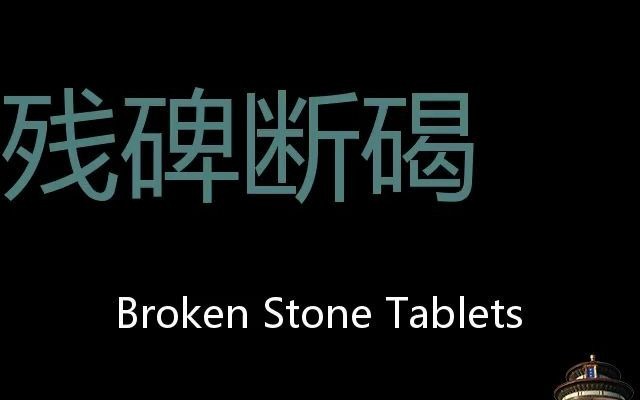 broken stone tablet