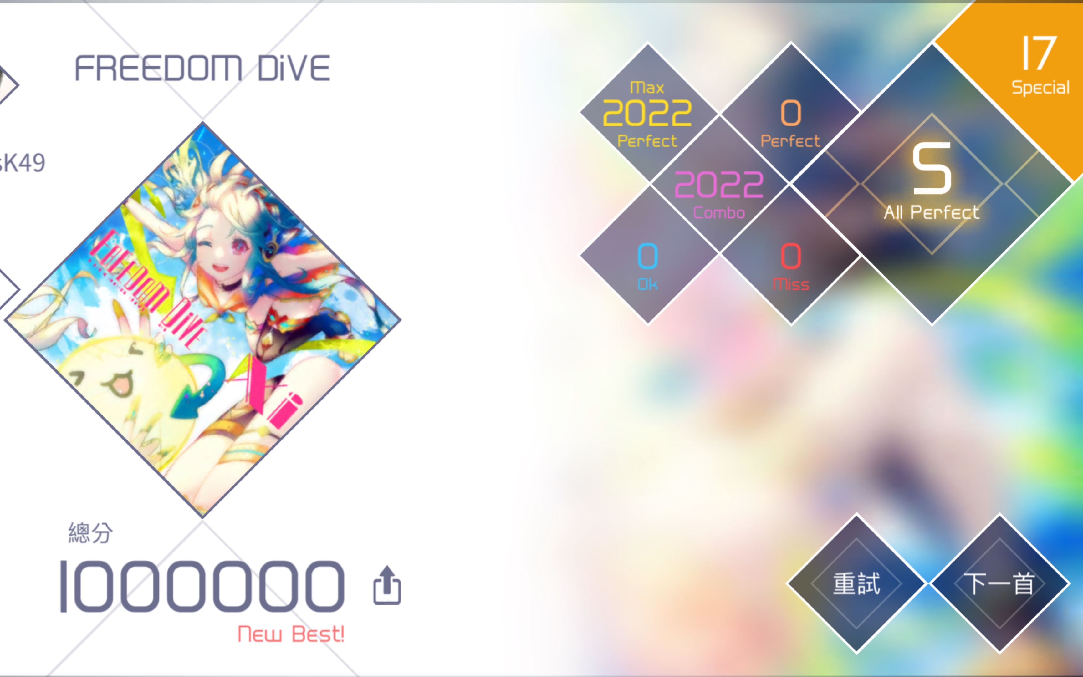 【VOEZ】FREEDOM DIVE [Special 17] AMP 1000000pts