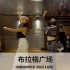 SINOSTAGE舞邦｜Ashley & Apple 编舞课堂视频 布拉格广场