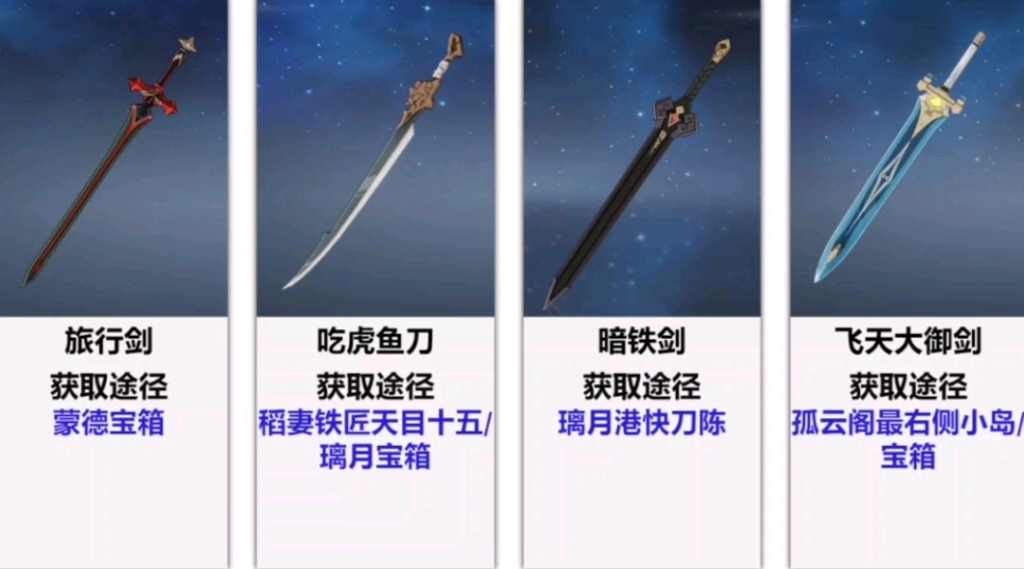 原神中绝版的10件三星武器