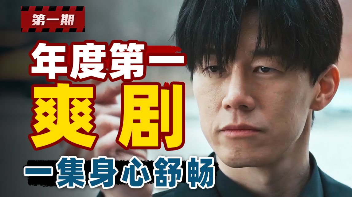 韩国巴掌战神诞生！一掌扇飞坏学生，打响年度第一爽剧！韩剧《铁拳教育》第一期