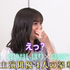 「5つの歌詩」特别节目摘要映像 新川優愛、貫地谷しほり＆高梨臨＆吉沢悠と恋愛トーク　爆笑回答层出不穷
