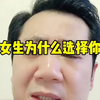 女生偏爱选择一个男人的真正原因。# 追女生 # 认知