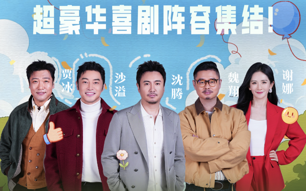 《笑有新生》第8期：第三轮竞演开启！沈腾沙溢惊喜加盟！