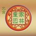 《北京皇家园林》纪录片（《北京皇家园林》图书的附加DVD）