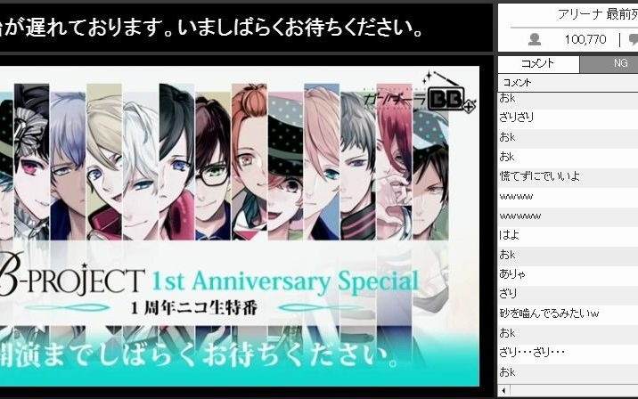 BPROJECT 1st Anniversary Special ニコ生特番哔哩哔哩bilibili