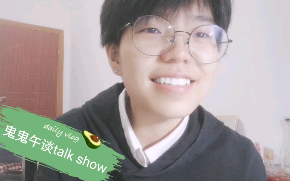直播学习是作秀？/鬼鬼早起计划第99天/随便谈谈/